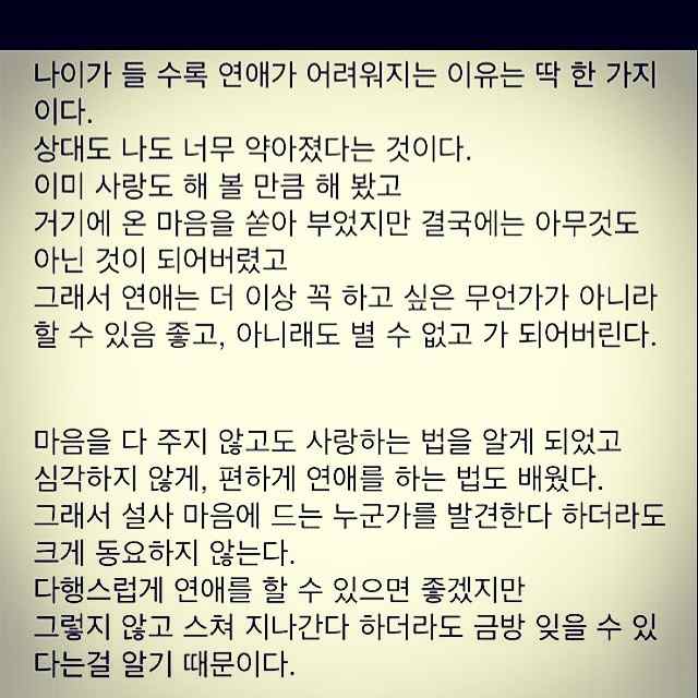 나이 먹을수록 연애가 어려워 지는 이유