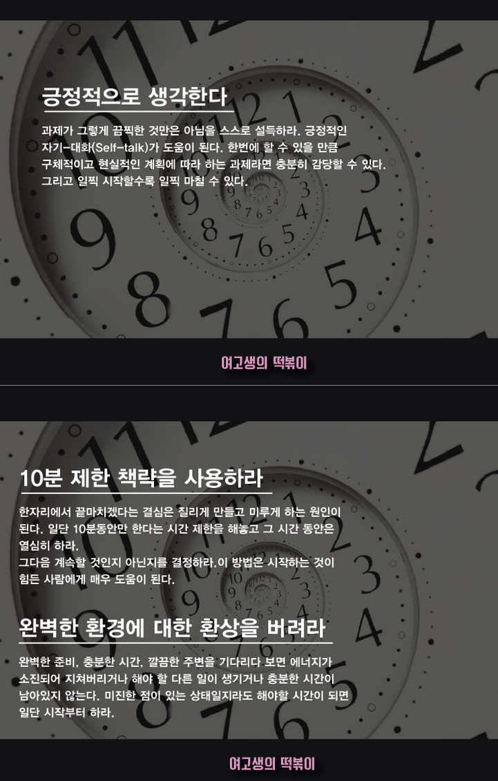 미루는 습관 극복하는 11가지
