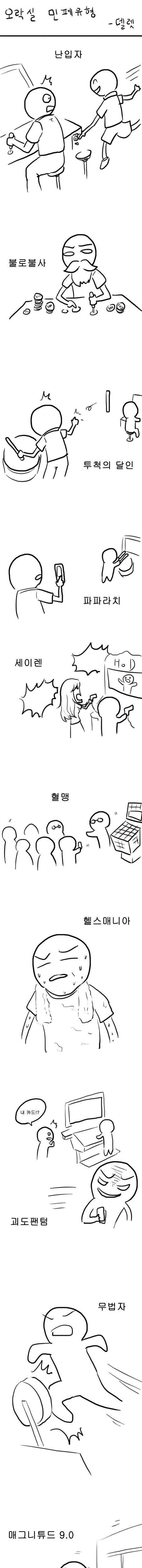 오락실 민폐 모음.jpg