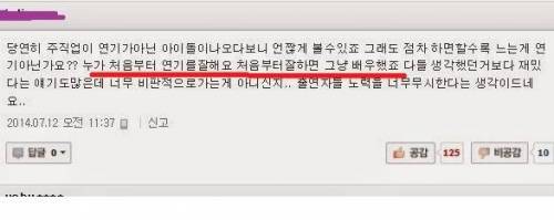 아이돌 발연기 쉴드