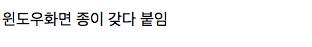 열악한 열도 회사의 환경