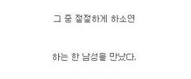 [스압]중년 남성에게 독거란?