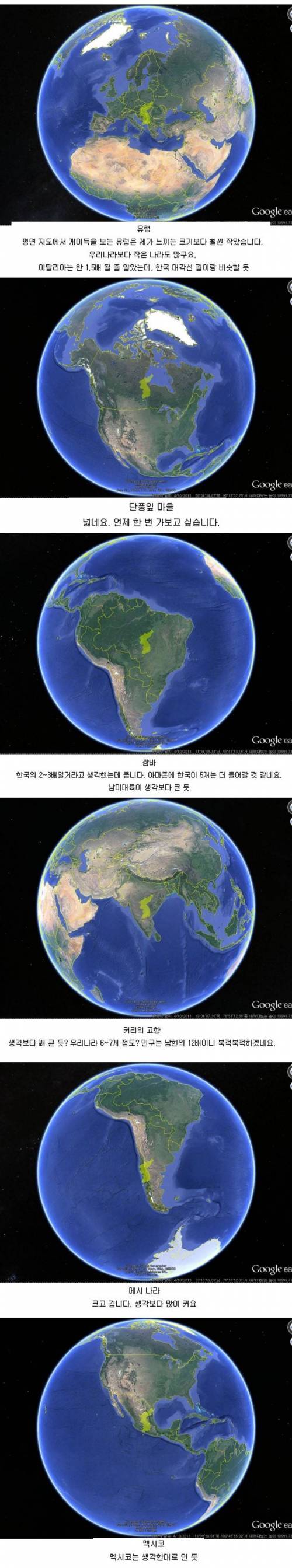 각 나라 대륙과 대한민국 크기 비교.jpg
