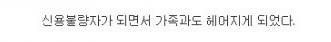 [스압]중년 남성에게 독거란?