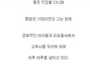 [스압]중년 남성에게 독거란?