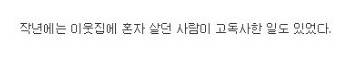 [스압]중년 남성에게 독거란?