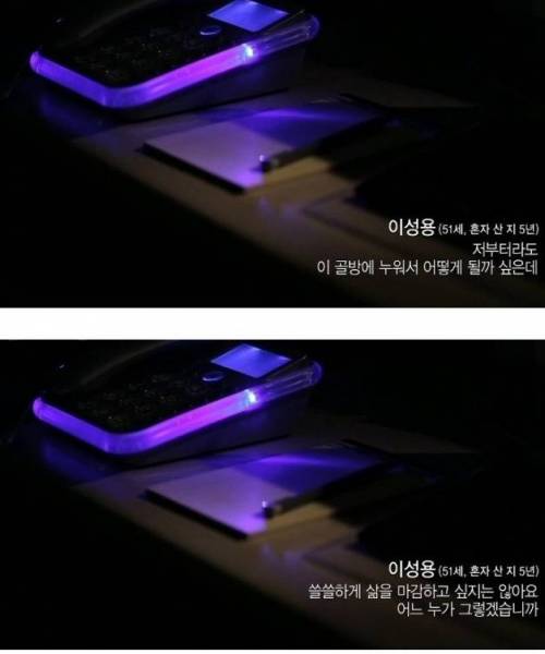 [스압]중년 남성에게 독거란?