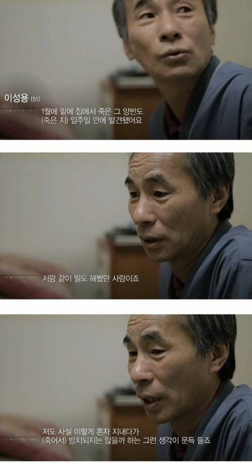 [스압]중년 남성에게 독거란?