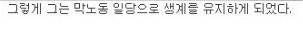 [스압]중년 남성에게 독거란?