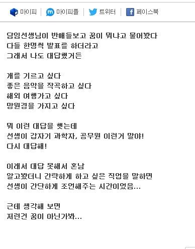 초등학교때 담임선생님이 꿈이 뭐냐고 물어봤다