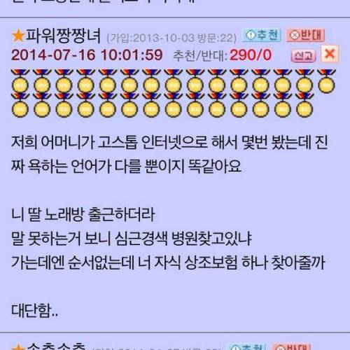 장난 아닌 부모님 세대의 패드립