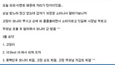 피방 알바하는데 고딩이 모니터 부심.jp