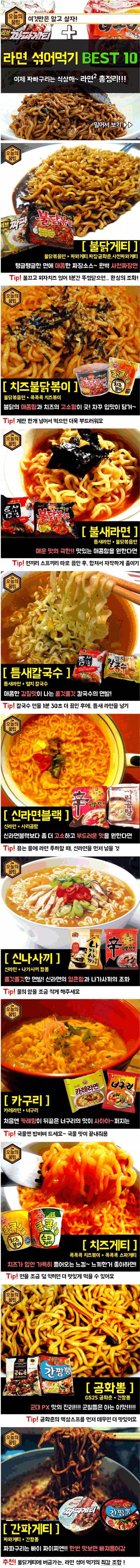 라면 섞어먹기.jpg