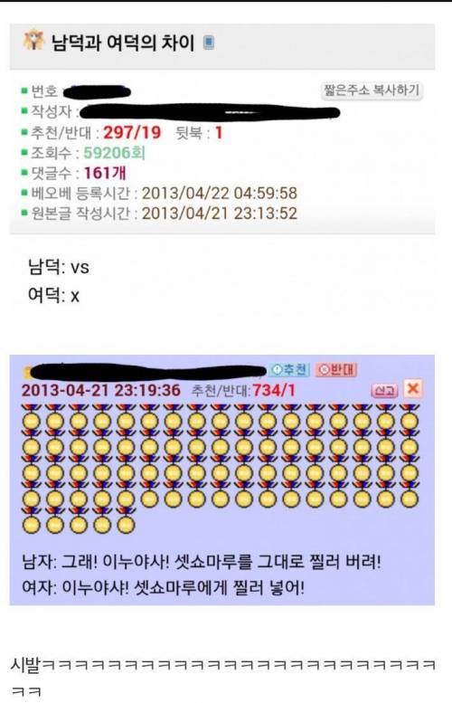 남덕과 여덕의 차이