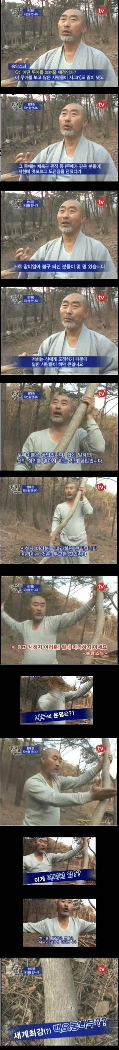 한국의 은둔고수