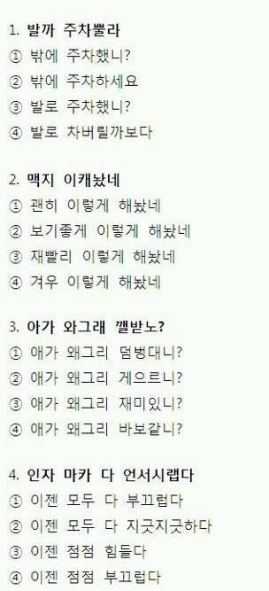 경상도 방언능력 검증시험