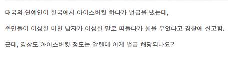 한국서 벌금 맞은 태국 연예인 jpg