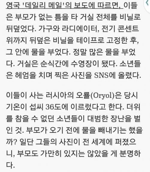 러시아에서는 집이 수영장이 됩니다
