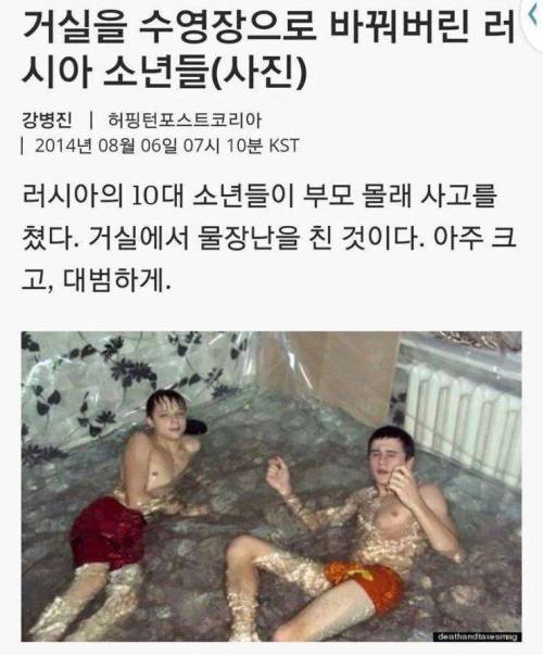 러시아에서는 집이 수영장이 됩니다