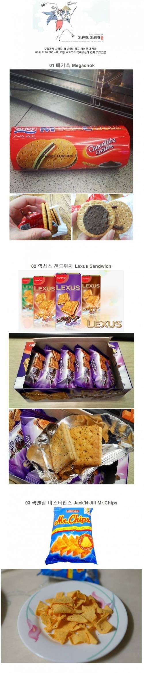 수입과자 추천 목록.jpg