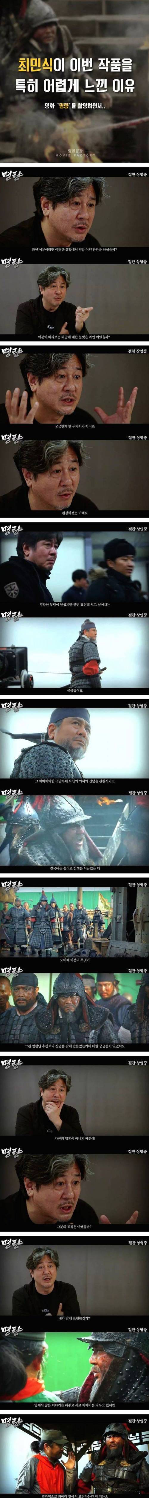 최민식의 '명랑' 촬영 소감