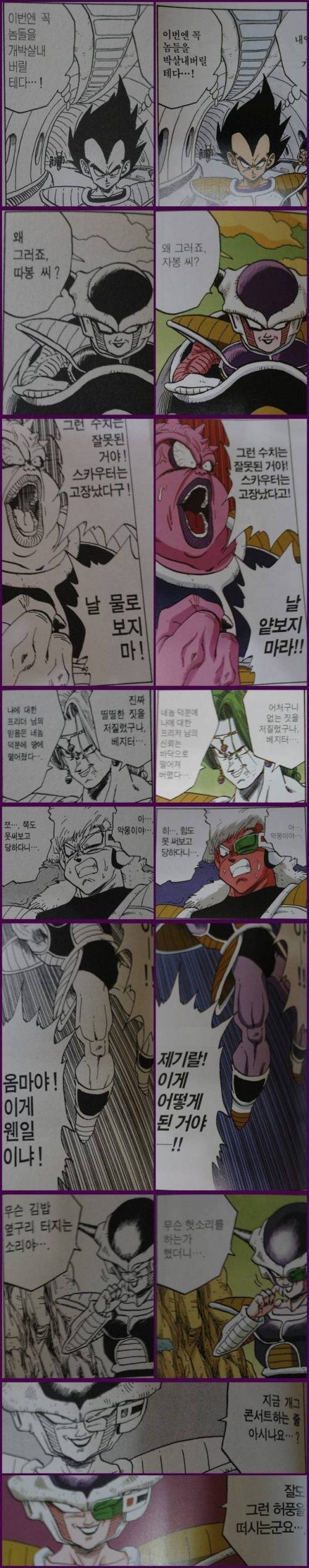 드래곤볼 구판과 신판의 번역 차이