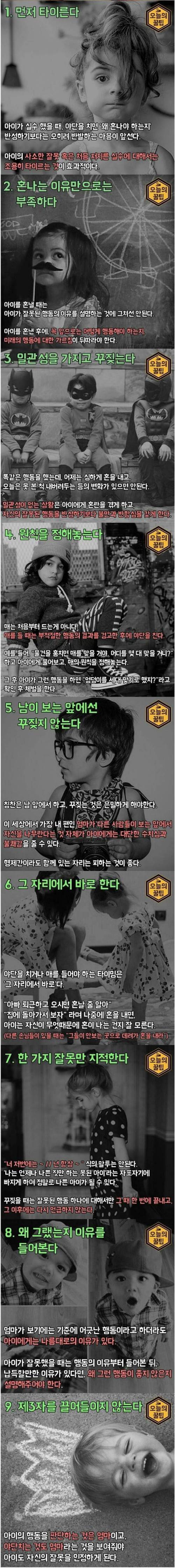 아이를 혼낼때 지켜야할 9가지