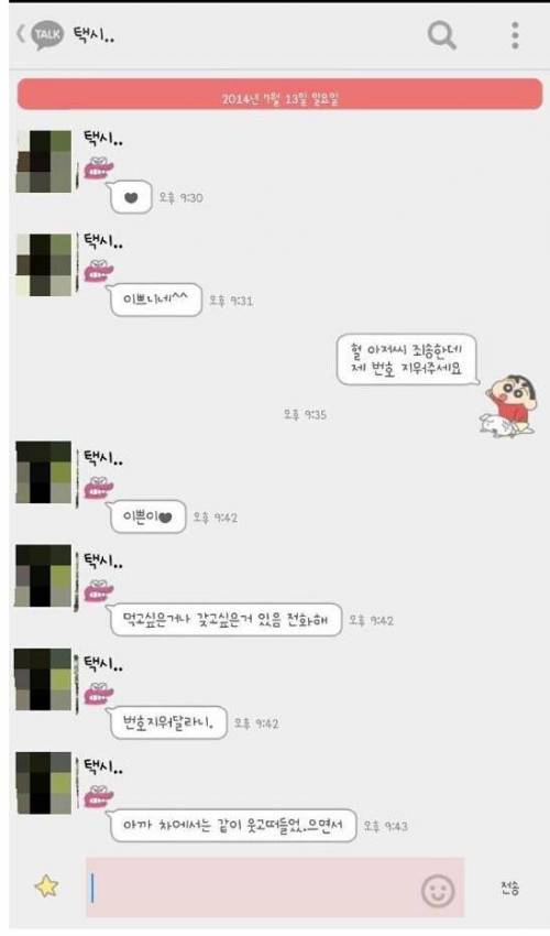옆에 탄 손님 번호따는 택시 기사