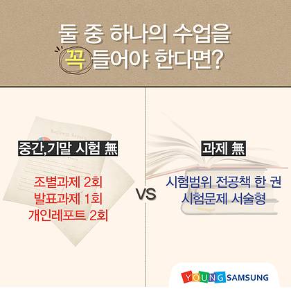 둘 중 하나의 수업을 꼭 들어야 한다면?