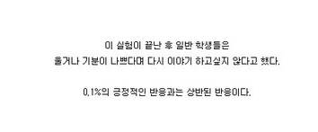 상위0.1%와 일반 학생의 '부모와 대화'의 차이