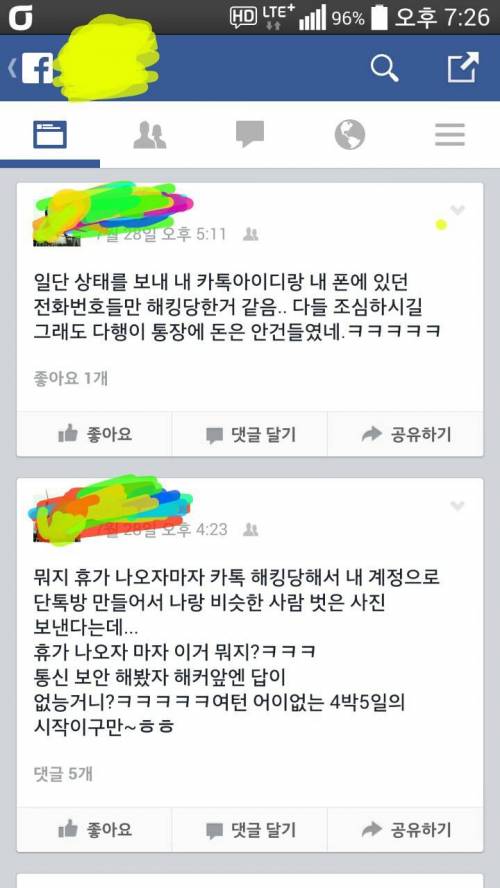 도플갱어가 몸캠 사기를 당함