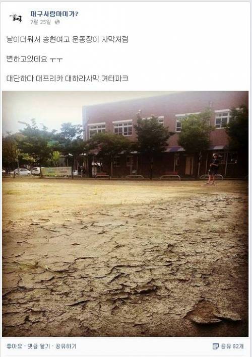 대구 모 여고 운동장