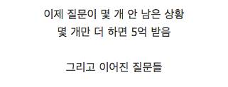 20가지 질문에 진실로 대답하면 5억