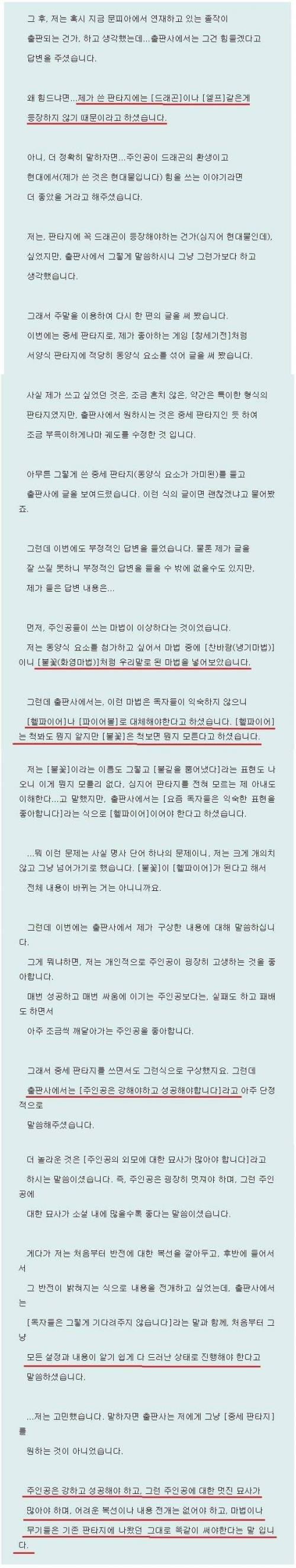 한국에서 판타지 장르가 발전 할 수없는이유