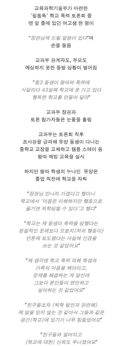 왕따 동생을 둔 누나의 용기