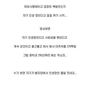 성폭행범의 자기연민 쇼.jpg