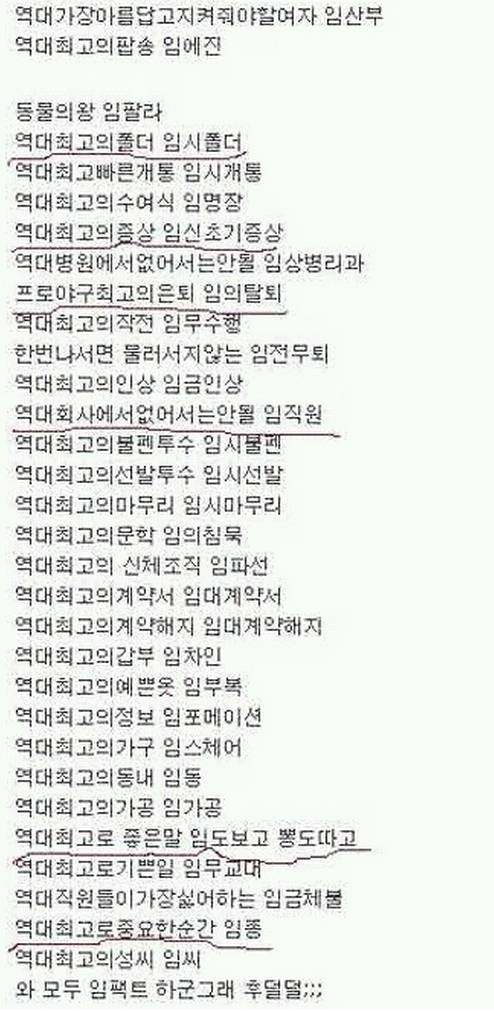 역대 최고는 다 임씨구만