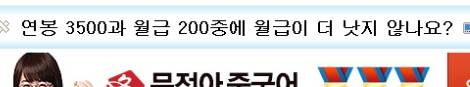 연봉 3500 vs 월급 200