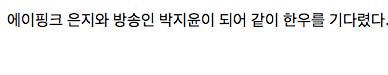 여자 아이돌의 인연.jpg