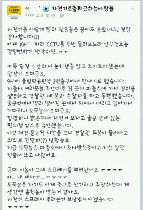 SNS로 자전거 도둑 잡은 이야기