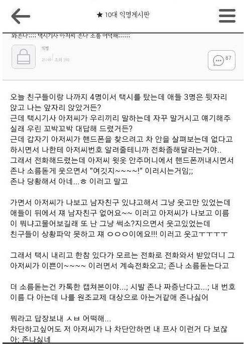 옆에 탄 손님 번호따는 택시 기사