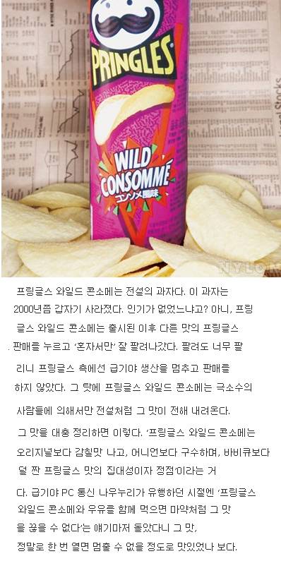 프링글스 전설의 맛.jpg
