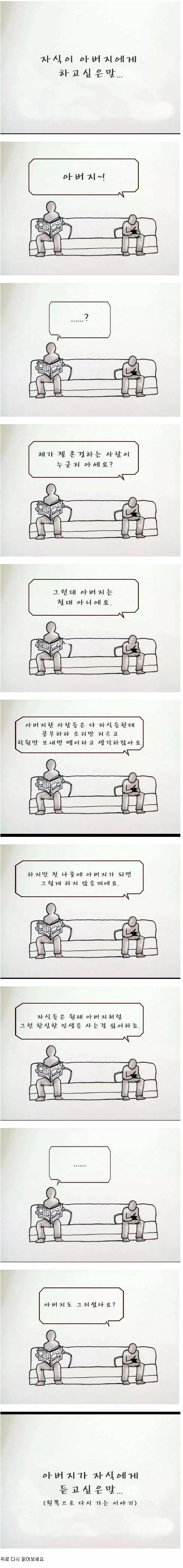 자식이 아버지에게 하고싶은 이야기