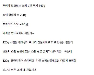 스팸선물세트 너도....