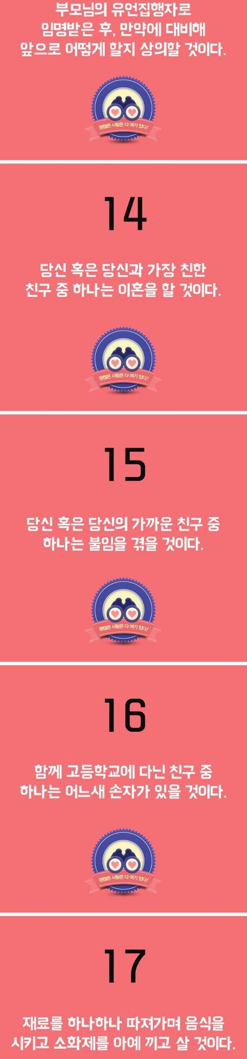30대 때 일어나는 20가지