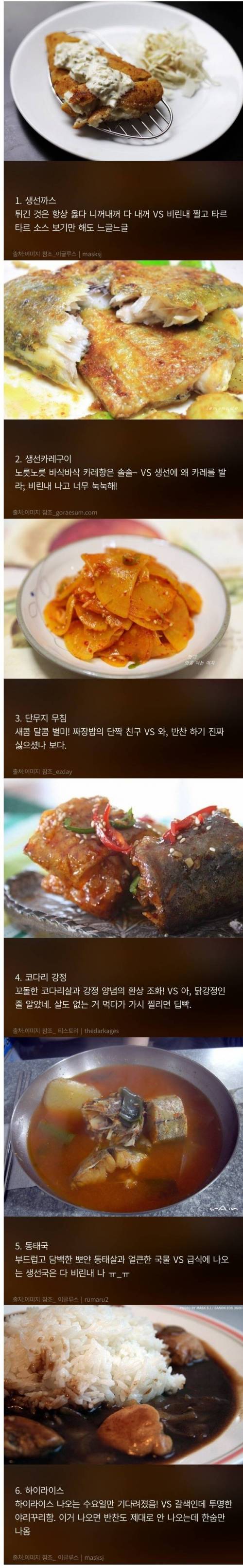 급식 호불호 음식.jpg