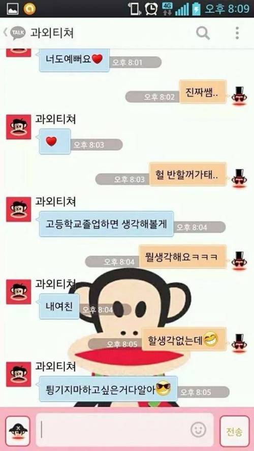 이성과외선생님을 붙이면안되는 이유