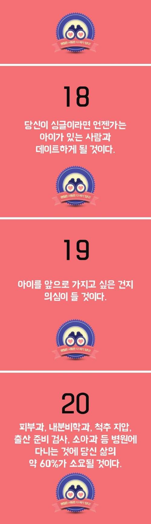 30대 때 일어나는 20가지