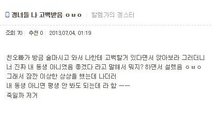 친오빠에게 고백 받은 여동생
