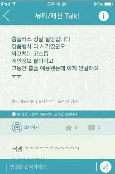 롯데마트 직원